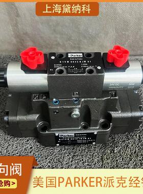 派克D41VW103C4NJW换向阀 用于注塑机/机床 液压执行器电磁控制