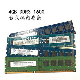 。议价4GB DDR3 1600台式机内存条 PC3-12800MHZ台式电脑内存