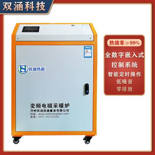 10KW电磁采暖炉落地式电磁采暖锅炉工业商用变频采暖炉