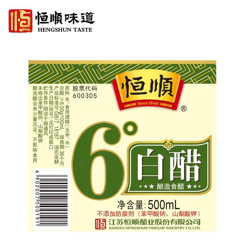 恒顺适用6度白醋500ml镇江白醋酿造食用醋泡脚洗脸醋家用官方旗舰