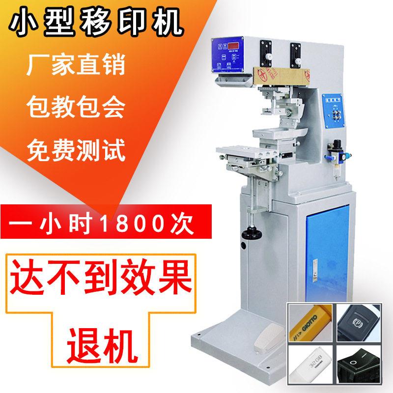 水鞋陶瓷导管移印机厂家直销气动色移印机塑料油盘小型印刷设备