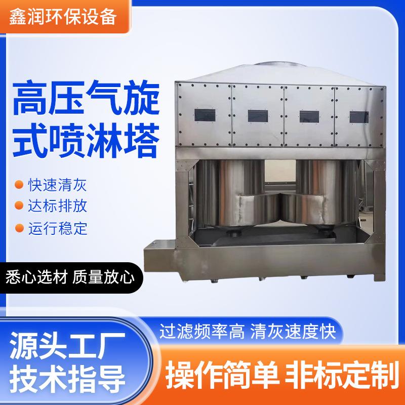 废气净化气旋式喷淋塔喷漆房不锈钢塔高压排烟除尘器净化器降尘