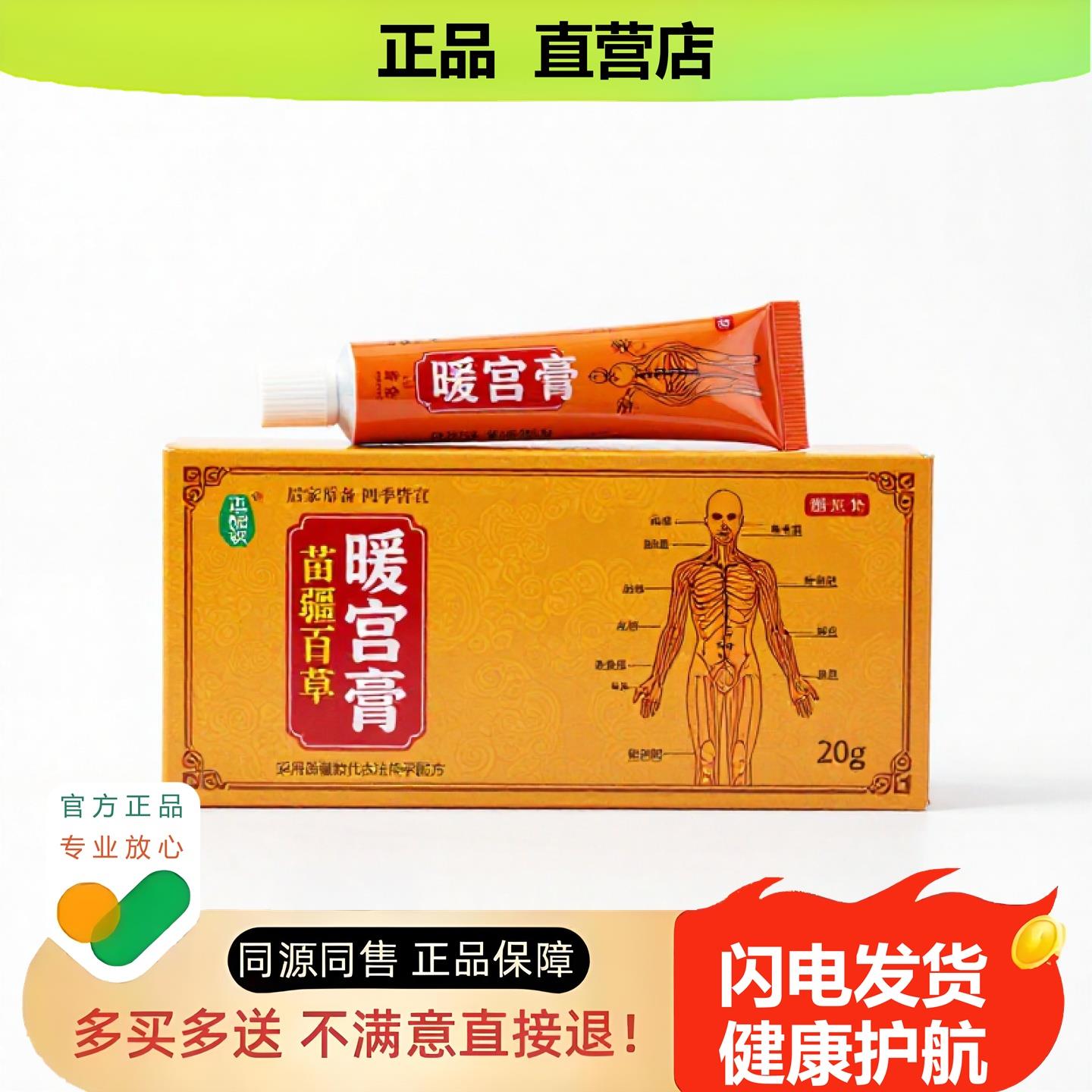 买1赠1暖宫膏官方正品止酸独家传承进口配方利咽滑膜