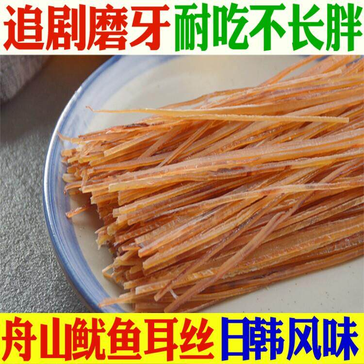 碳烤铁板鱿鱼条手撕鱿鱼丝龙耳丝韩国磨牙零食鱿鱼干舟山海鲜小吃