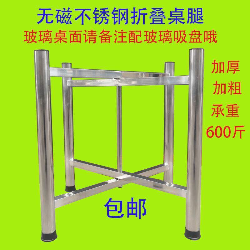 不锈钢折叠桌腿餐桌脚饭桌腿大理桌面桌腿玻璃桌面桌脚简易支架