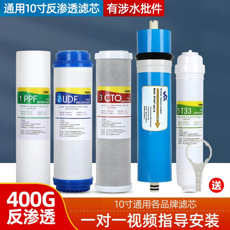 净水器滤芯通用家用400G无桶反渗透RO滤水机大流量直饮过滤器配件