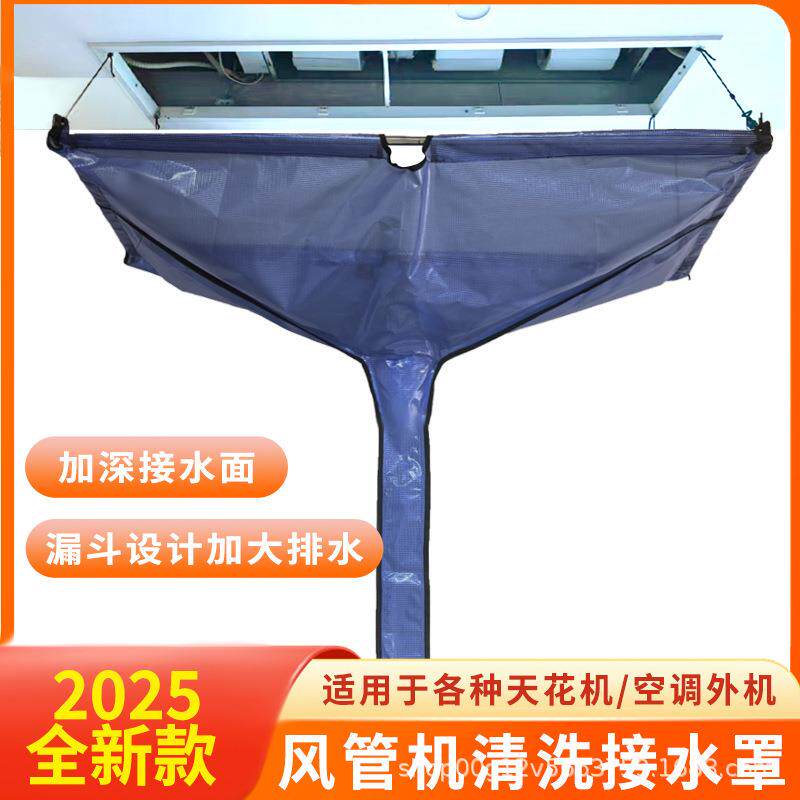 风管机清洗防水罩中央空调3-5P加厚接水罩天花机吸顶机接水罩新款