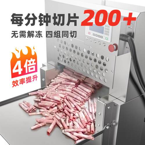 冠霆数控切片机商用全自动牛羊肉切卷机冷冻肉刨片机切片切肉卷机