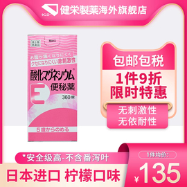 日本健荣制药便秘清肠排毒排宿便治老年人，顽固性便秘神器360粒