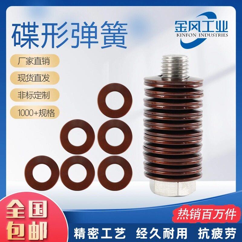 厂家热销碟簧现货碟形碟型蝶形弹簧垫片垫圈外径6-250mm定做A3