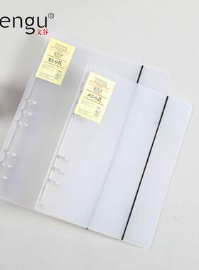 文谷A4/B5/A5/A6活页夹外壳6/9/20/26/30孔可拆卸活页本笔记本子