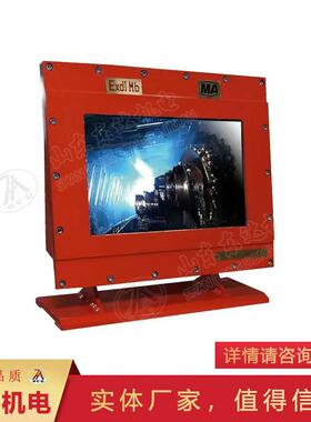 JBY127矿用隔爆型监视器抗震防潮矿用隔爆型监视器