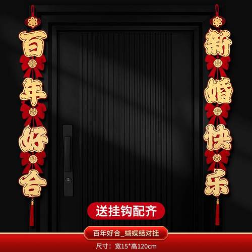 门饰结婚男方婚房门上装饰喜字拉花女方出阁房间布置一套新房挂饰