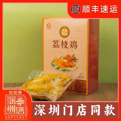 .悦观潮深圳手信荔枝鸡整祇礼盒真空酱卤熟食500g广东特产伴手礼