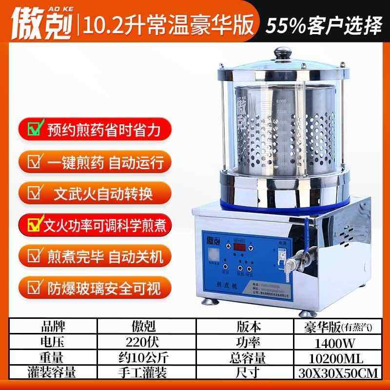 正品傲克煎药机中药机煎熬药锅家用智能药机型煮养生药酸小梅汤饮