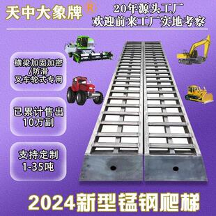 收割机上下车高锰钢爬梯叉车轮式农机过桥跳板装载机挖机防滑爬梯
