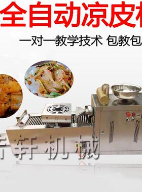 全自动凉皮机商用 河粉机家用 普瑞迪厨房设备