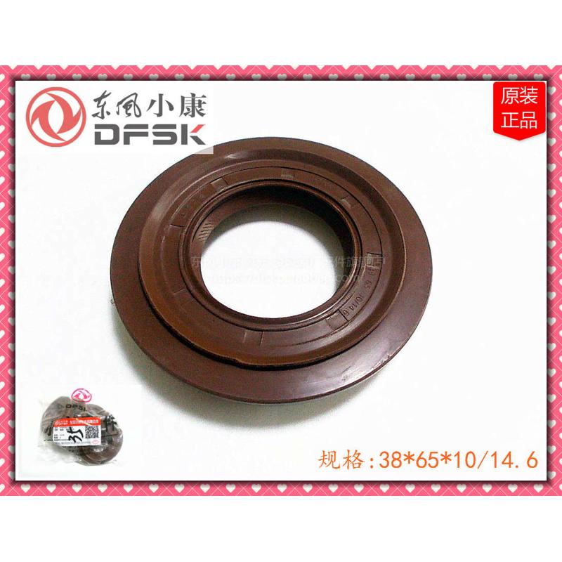 东风风光330 330S 350差速器油封后桥主减速器油封专用原装配件