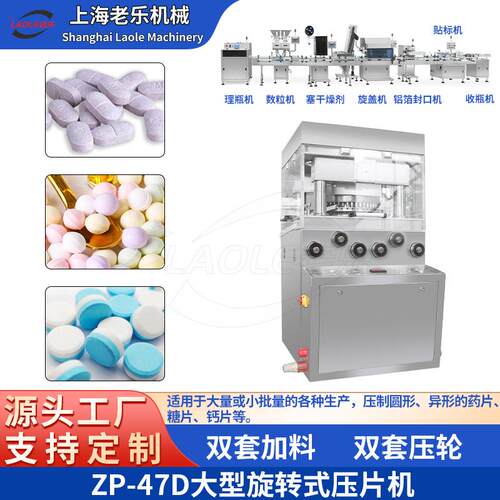 ZP-47冲大型旋转式压片机粉末颗粒制片机双色压片机药片糖果奶片
