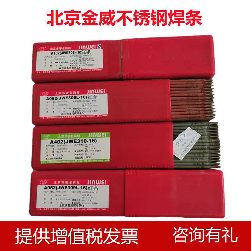 北京金威JWENiCrMo-3镍基焊条ENiCrMo-3镍基电焊条Ni6625焊条