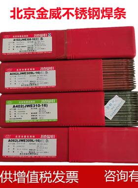 北京金威JWE2209不锈钢焊条E2209-16双相不锈钢焊条3.2量大详谈