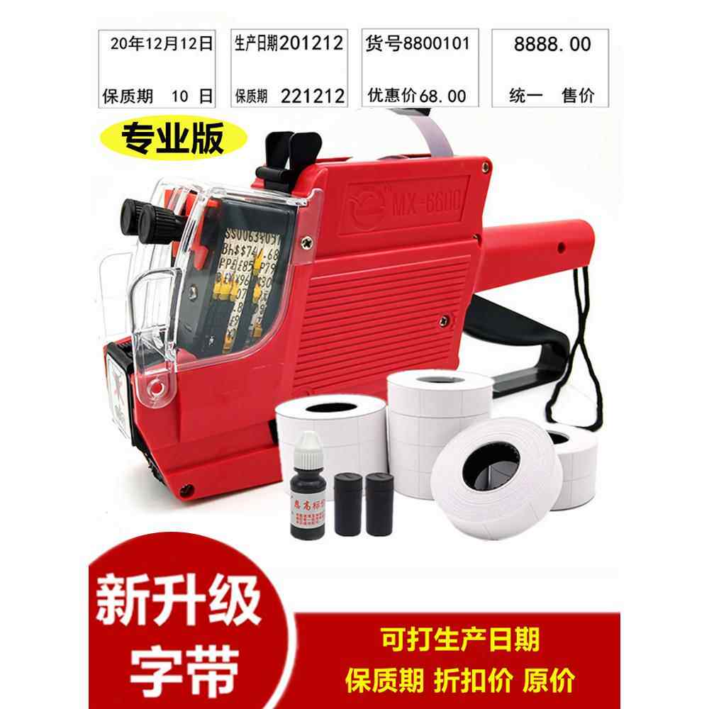 打码机双排标价生产日期保质期印刷标价机标签自动抓价6600