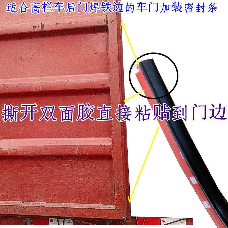 高栏车货车后门密封条适合车门带铁边密封防水防尘D型后门密封条