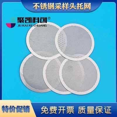 聚凯科创不锈钢采样头托网 烟尘低浓度颗粒物采样头可配套众瑞