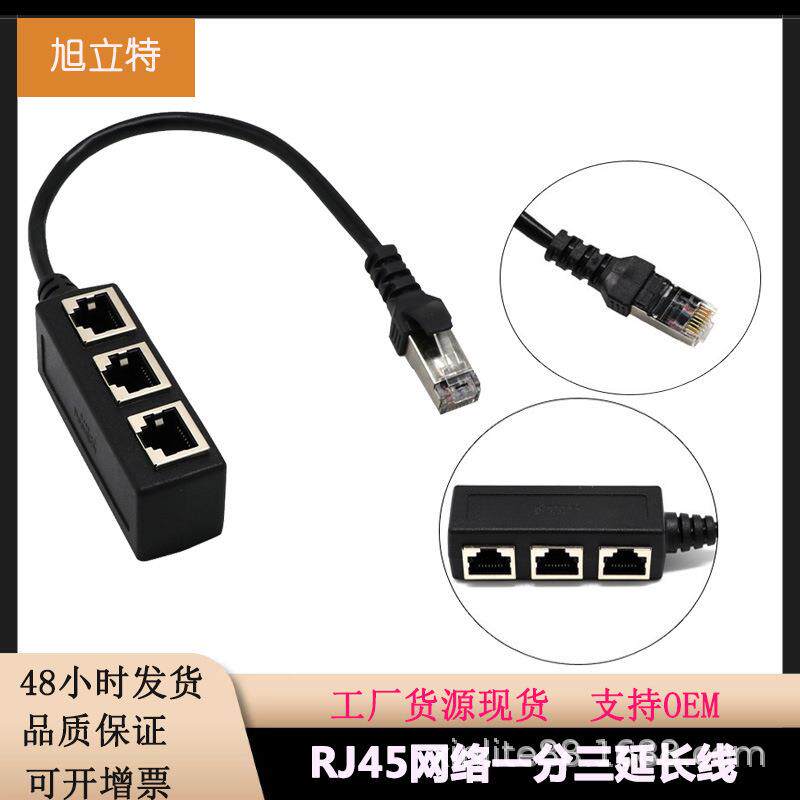 跨境RJ45以太网一分三网线延长转接线 1公到3母网络适配器连接线