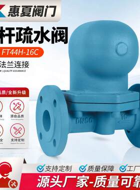 上海FT44H-16C杠杆浮球式疏水阀印染蒸汽FT14H螺纹式不锈钢25