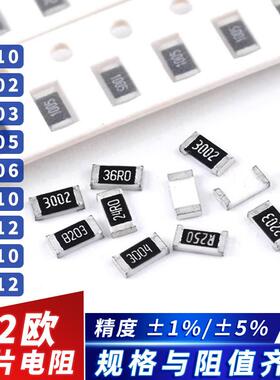 2R欧Ω贴片电阻精度5%/1%丝印:2R0/2R00/30Y 0603 0805 1206 2512