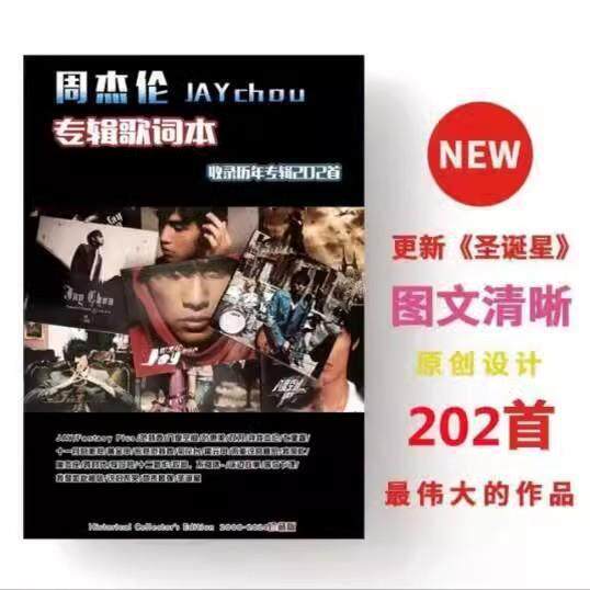 2024歌词本网络火爆2025流行网红经典华语乐坛网易云歌曲免抄260