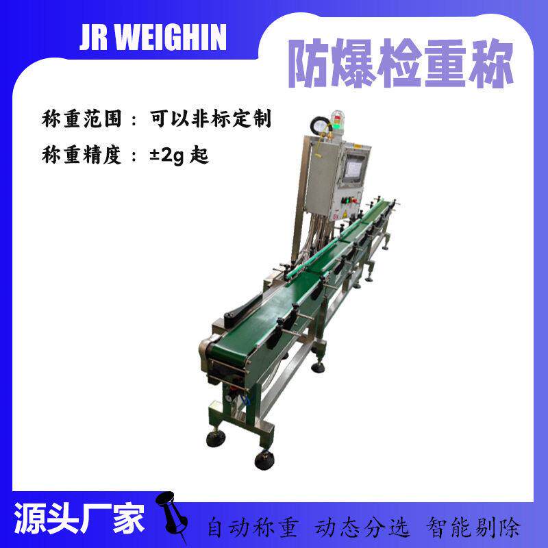 精度分选机皮带称工业化工防爆全自动检重秤在线动态称重机