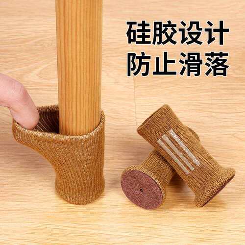 针织桌椅脚套保护垫静音耐磨通用款椅子腿垫加厚防滑家具凳子脚套