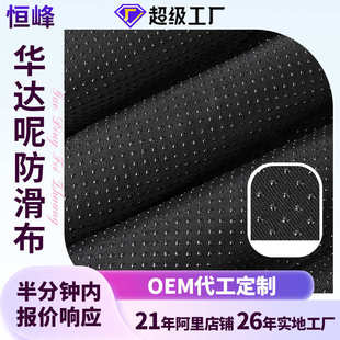 耐磨防滑透气止滑布防滑手套点胶滴塑布胶点布止滑布 手套防滑布