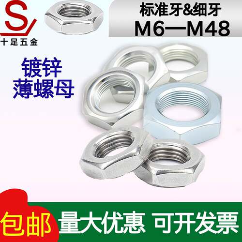 GB54镀锌细牙六角薄螺母气缸扁螺帽M6M8M10M12M14M16M18M20M22M24
