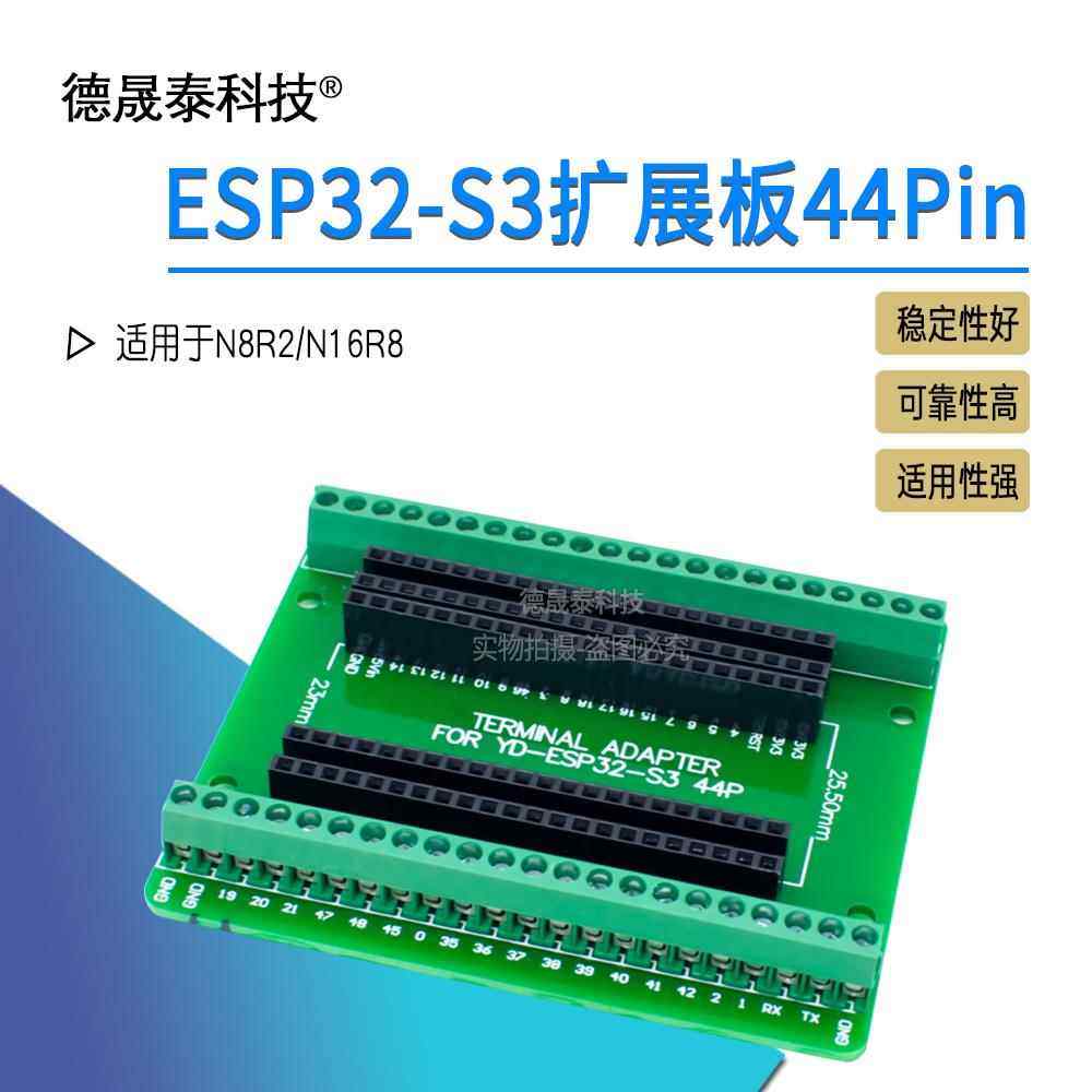 ESP32-S3 GPIO物联网开发板扩展板44Pin 适用于N8R2/N16R8