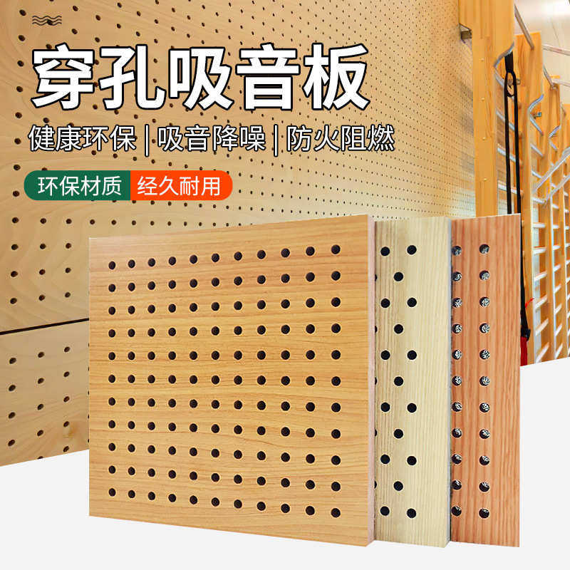 陶铝吸音板木质穿孔复合实木墙面装饰会议室体育馆防火阻燃隔音板,基础建材,门/墙/窗隔音贴,淘宝优惠券,粉丝福利购,淘宝优惠卷