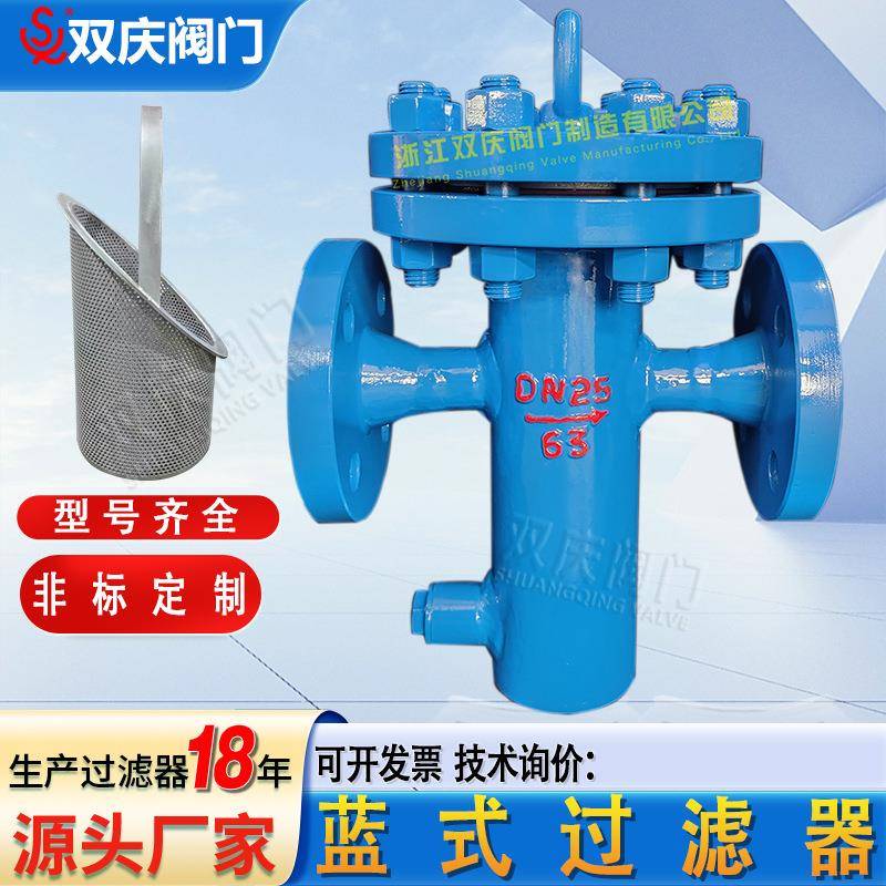 双庆碳钢篮式过滤器SQLS型号商用固液分离平底直通式高压高温