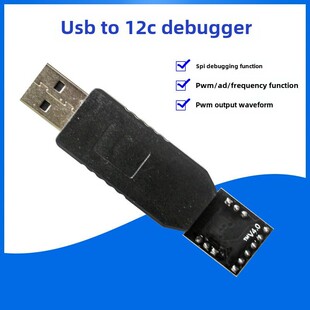 USB转I2C IIC SPI串口调试工具信号转换PWM功能AD采样开源代码