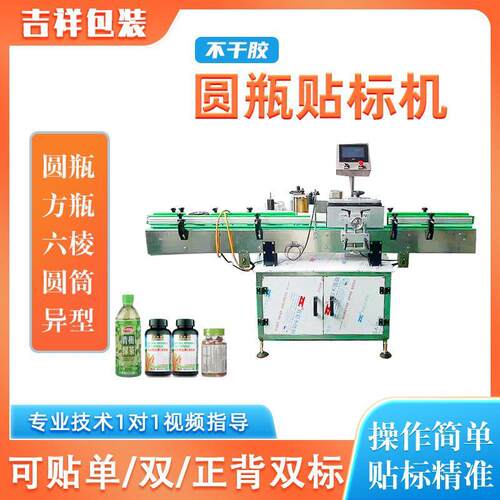 全自动不干胶贴标机适用于化妆品/食品/圆/扁/平面速贴标