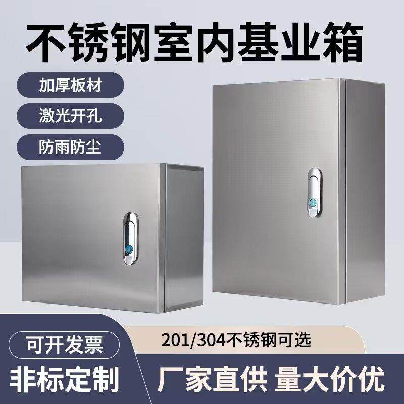 基业箱201不锈钢电柜盒加厚控制箱定制防水箱304不锈钢横式配电箱,电子/电工,强电布线箱,淘宝优惠券,粉丝福利购,淘宝优惠卷