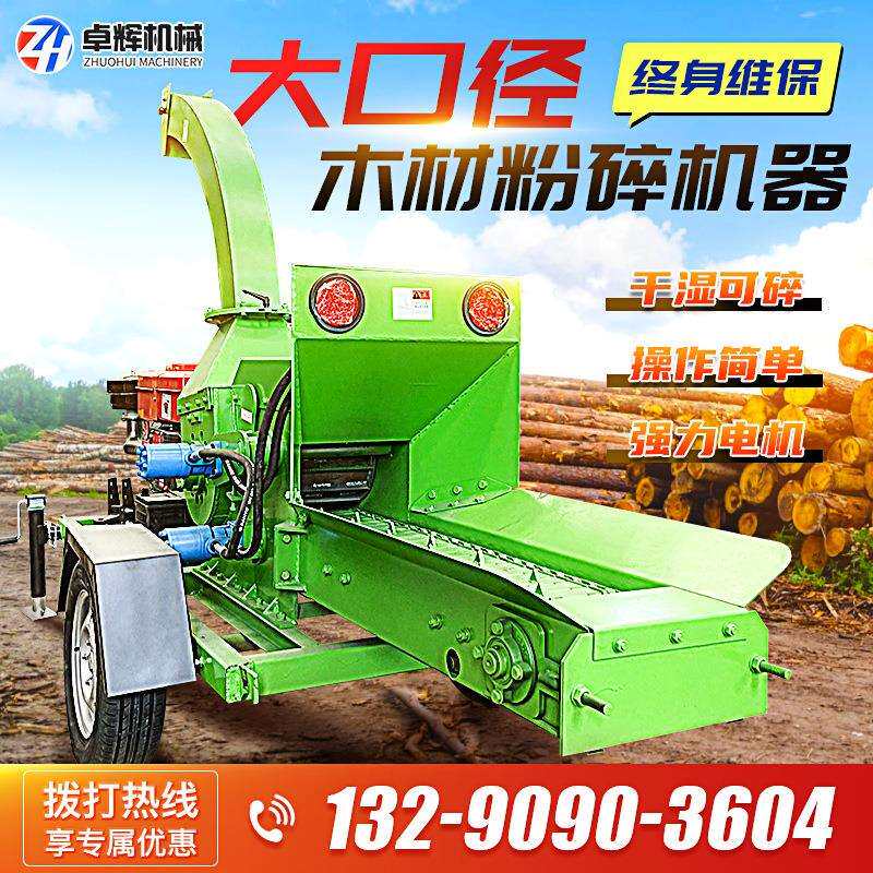 链油板式移动材粉碎枝机木木屑机自动进料树竹子果园SFF绿化大型