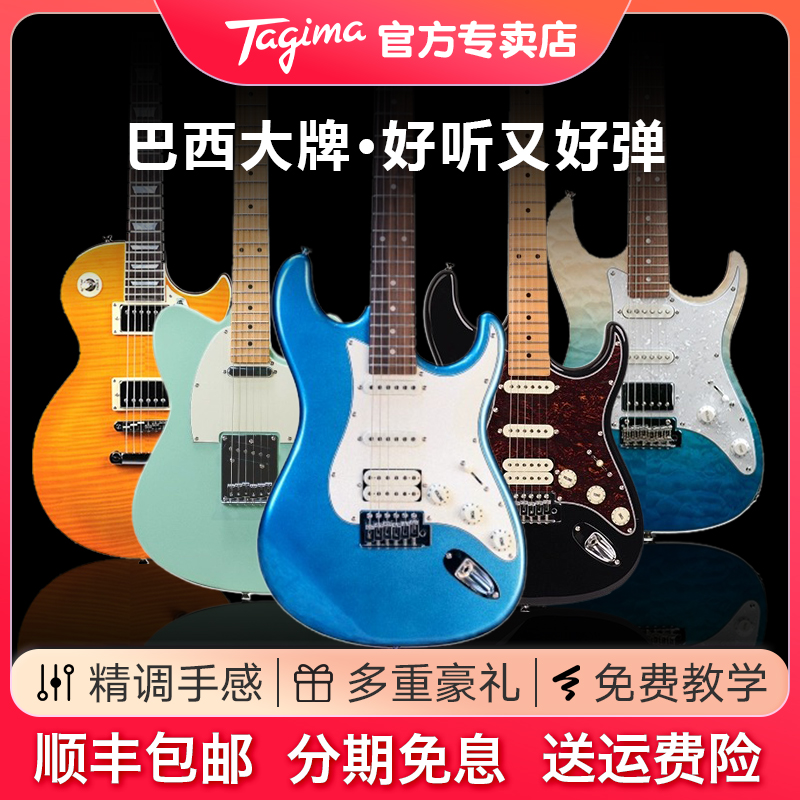 Tagima塔吉玛电吉他TG530pro T635 TW55 510儿童初学 stella DWCN