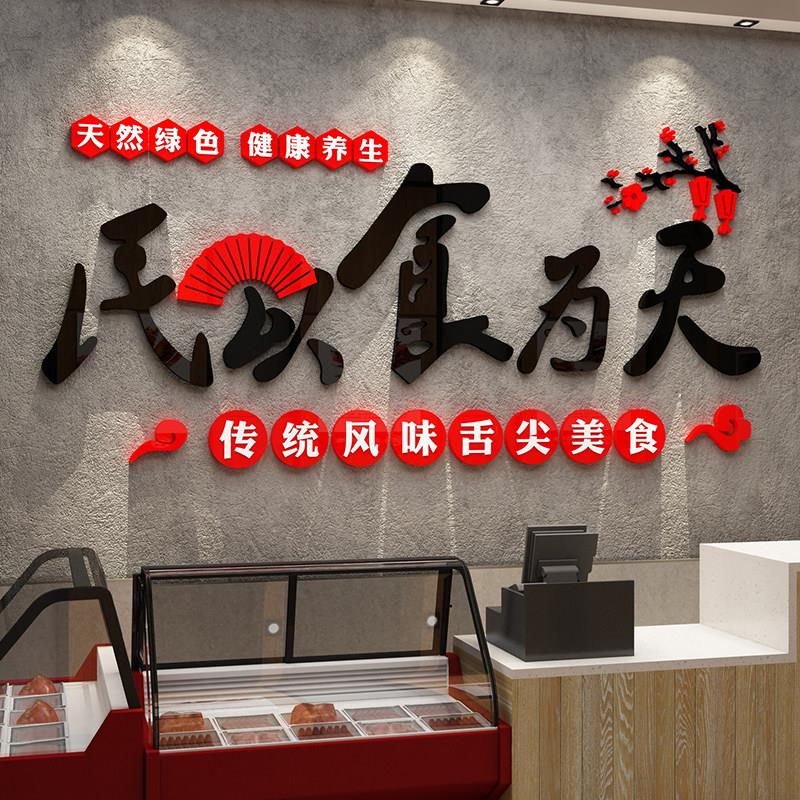 卤菜店墙面装饰品餐饮馆背景装修画饭店卤味熟食肉店创意广告贴纸