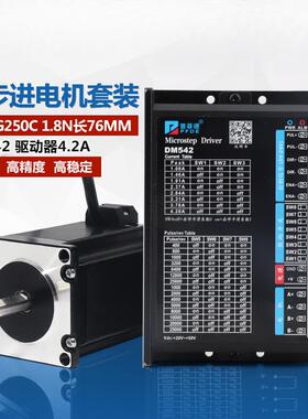 57步进电机套装1.8N二相步进电机57BYG250C数字式驱动器DM542