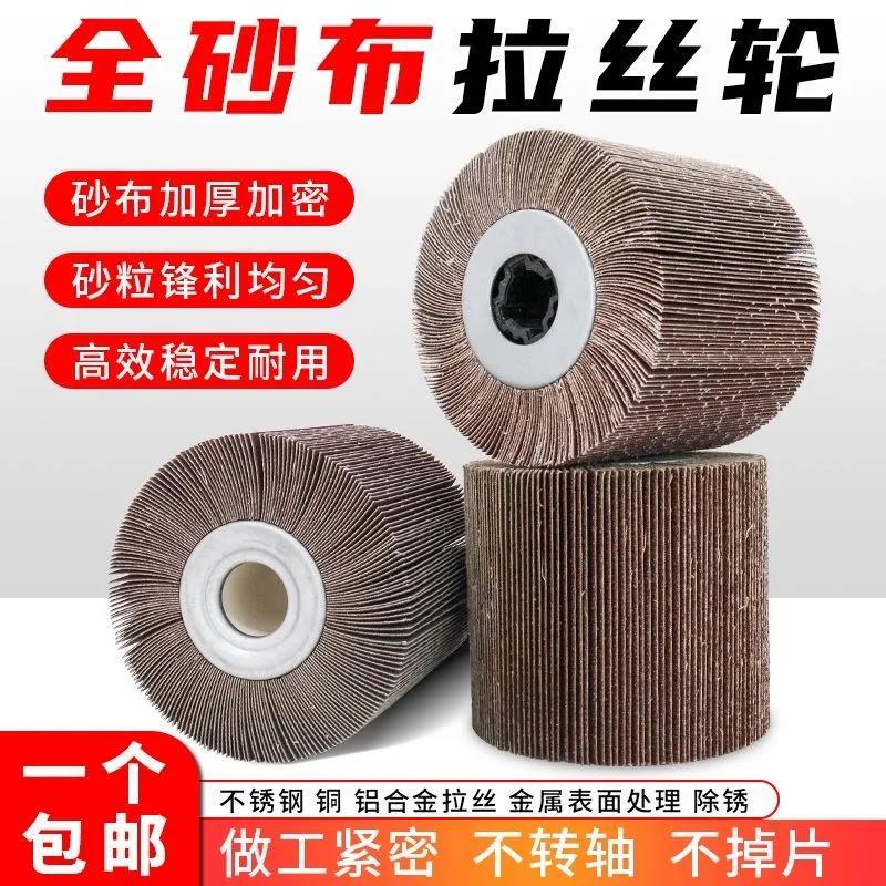 全砂布拉丝轮不锈钢金属打磨抛光轮百叶片加厚耐用2025新款