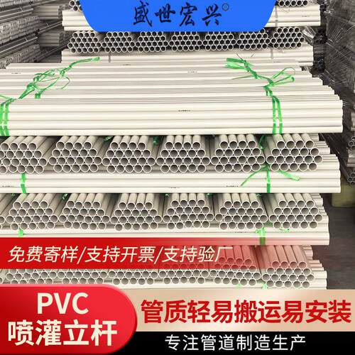 PVC农业灌溉立杆节水喷灌立管1.2m1.5m园林灌溉立杆厂家生产