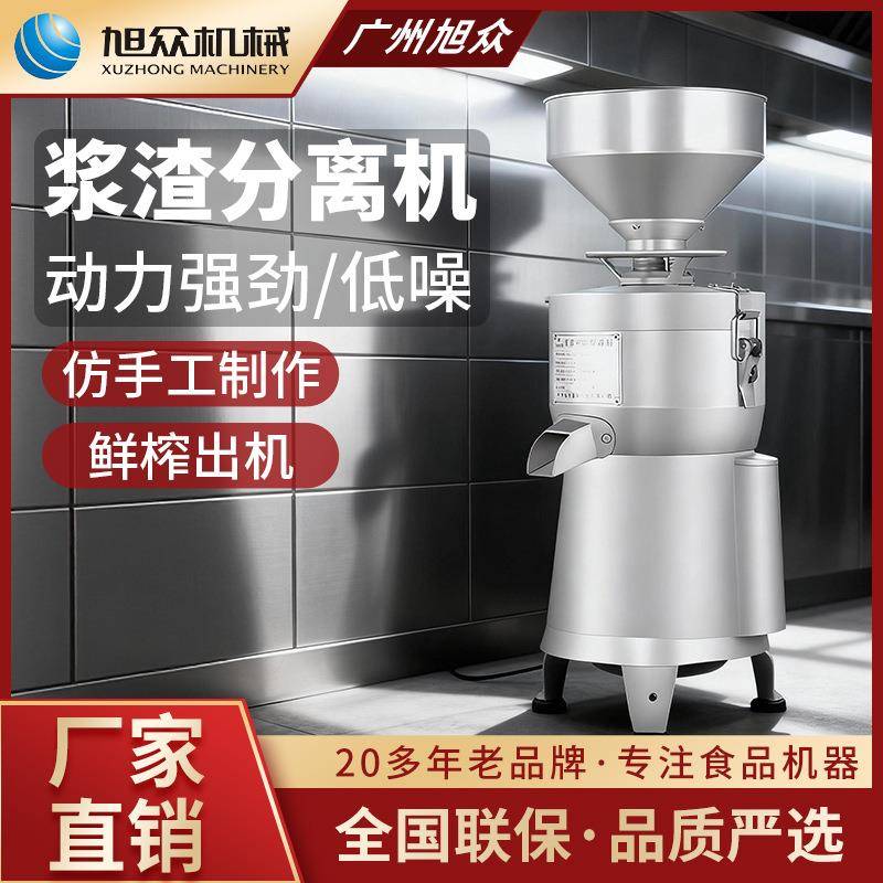 磨渣分离机商用现磨豆浆机浆渣分离无渣全自动不锈钢磨浆分离机