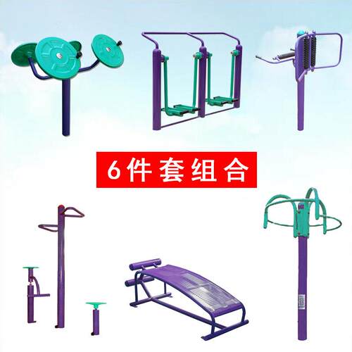 6件套室外体育健身路径运动器材组合 广场公园小区开发商